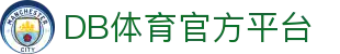 DB体育-国际体育视频与比分更新平台